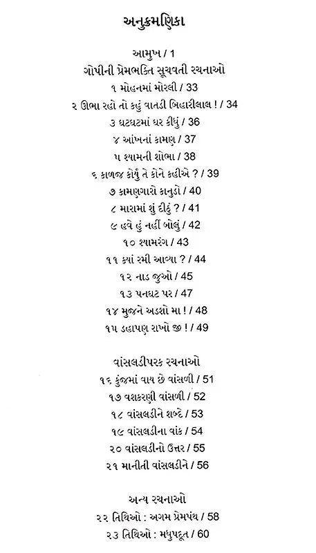ભક્ત-કવિ દયારામની કાવ્યસૃષ્ટિ: Bhakta-Kavi Dayaramni Kavyashrushti (Gujarati) - Retail Maharaj