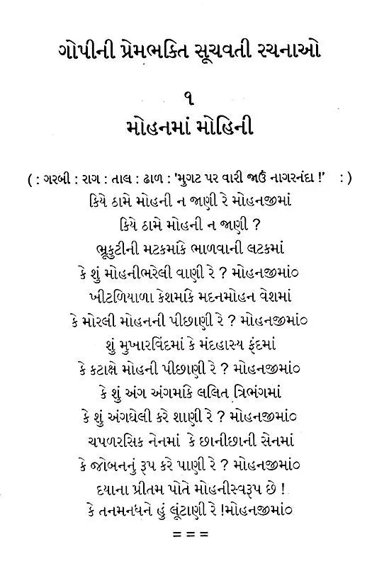 ભક્ત-કવિ દયારામની કાવ્યસૃષ્ટિ: Bhakta-Kavi Dayaramni Kavyashrushti (Gujarati) - Retail Maharaj