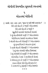ભક્ત-કવિ દયારામની કાવ્યસૃષ્ટિ: Bhakta-Kavi Dayaramni Kavyashrushti (Gujarati) - Retail Maharaj