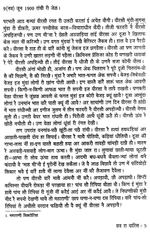वन रा वारिस: Van Ra Varis- Sahitya Akademi-Award Winning Bengali Novel 'Aranyer Adhikar' - Retail Maharaj