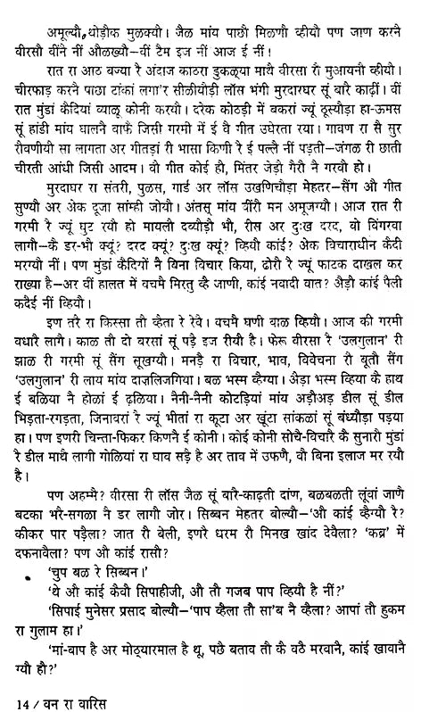 वन रा वारिस: Van Ra Varis- Sahitya Akademi-Award Winning Bengali Novel 'Aranyer Adhikar' - Retail Maharaj