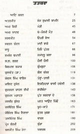 ਪੰਜਾਬੀ ਕਹਾਣੀ - ਸੱਜਰੀਆਂ ਪੈੜਾਂ: Punjabi Kahani Sajrian Pairhan (Punjabi) - Retail Maharaj