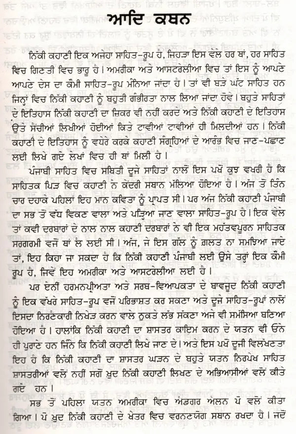 ਪੰਜਾਬੀ ਕਹਾਣੀ - ਸੱਜਰੀਆਂ ਪੈੜਾਂ: Punjabi Kahani Sajrian Pairhan (Punjabi) - Retail Maharaj