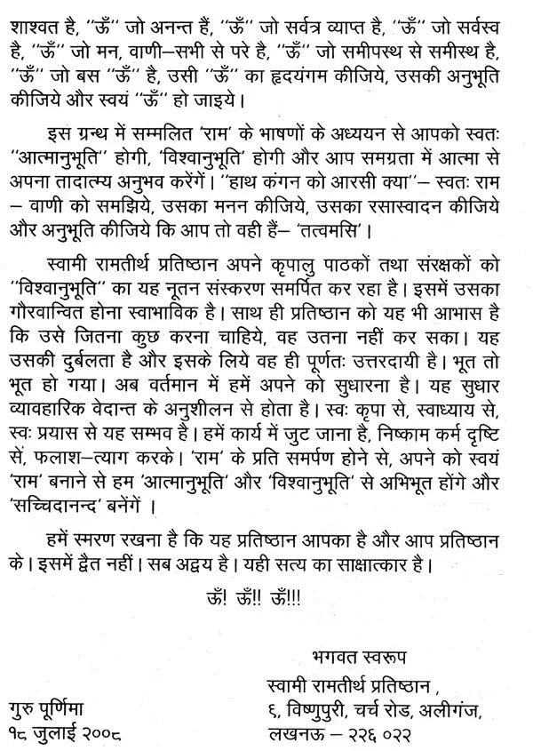 विश्वानुभूति- Vishwanubhuti - Retail Maharaj