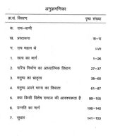 विश्वानुभूति- Vishwanubhuti - Retail Maharaj