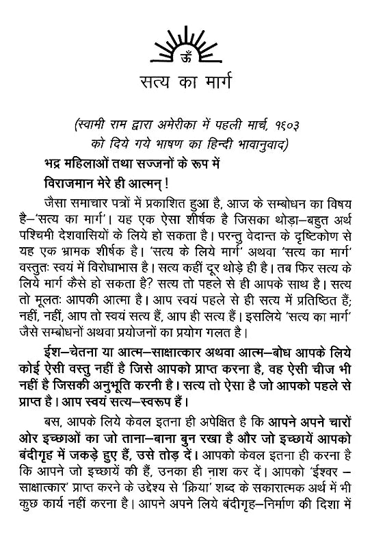 विश्वानुभूति- Vishwanubhuti - Retail Maharaj