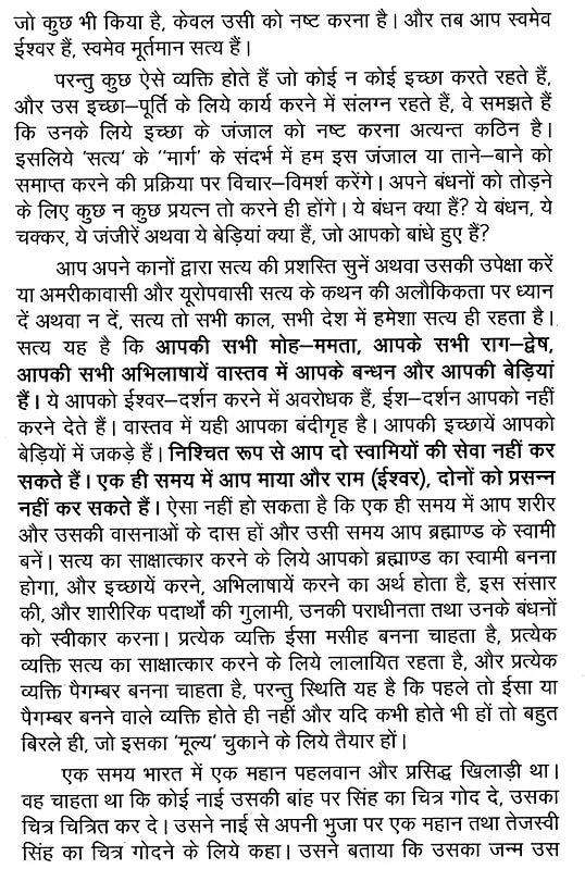 विश्वानुभूति- Vishwanubhuti - Retail Maharaj