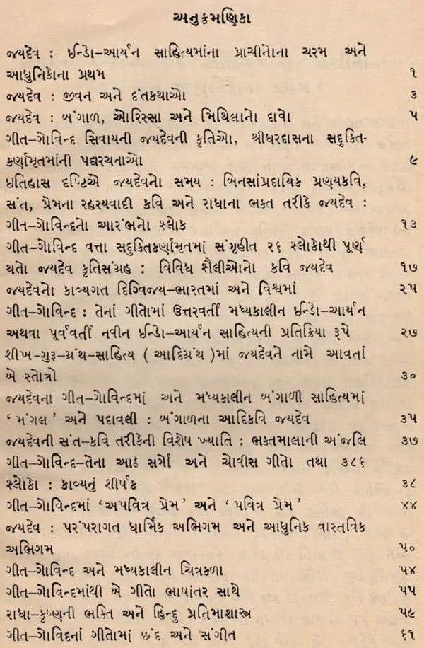 જયદેવ: Jayadev- Makers of Indian Literature in Gujarati (An Old and Rare Book) - Retail Maharaj