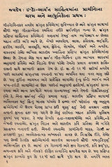 જયદેવ: Jayadev- Makers of Indian Literature in Gujarati (An Old and Rare Book) - Retail Maharaj