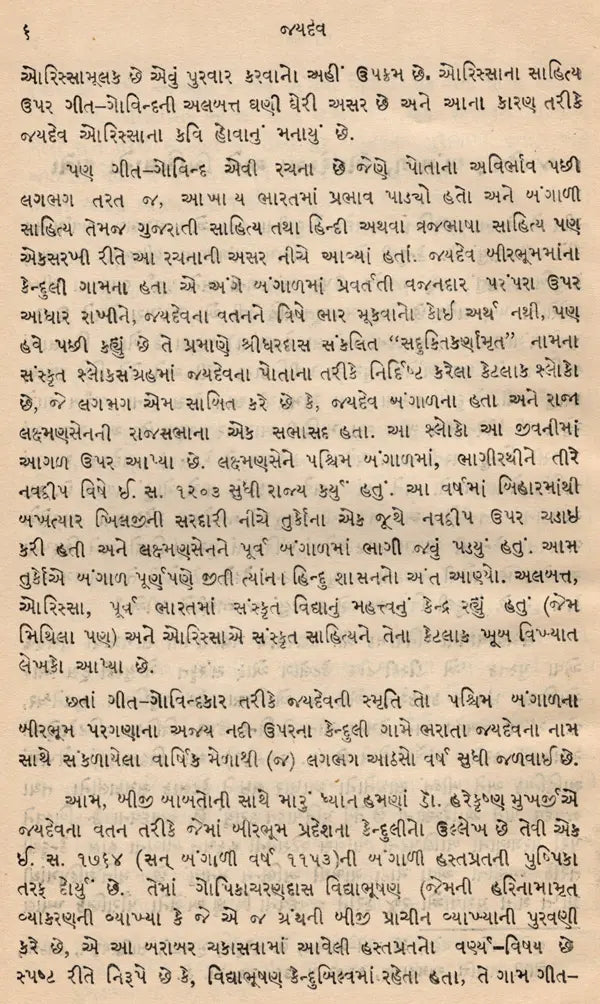 જયદેવ: Jayadev- Makers of Indian Literature in Gujarati (An Old and Rare Book) - Retail Maharaj