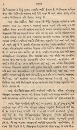 જયદેવ: Jayadev- Makers of Indian Literature in Gujarati (An Old and Rare Book) - Retail Maharaj