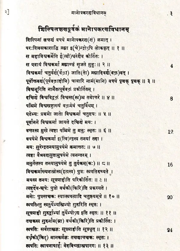 Manasara Series of Indian and Hindu Architecture (Set of 7 Volumes)