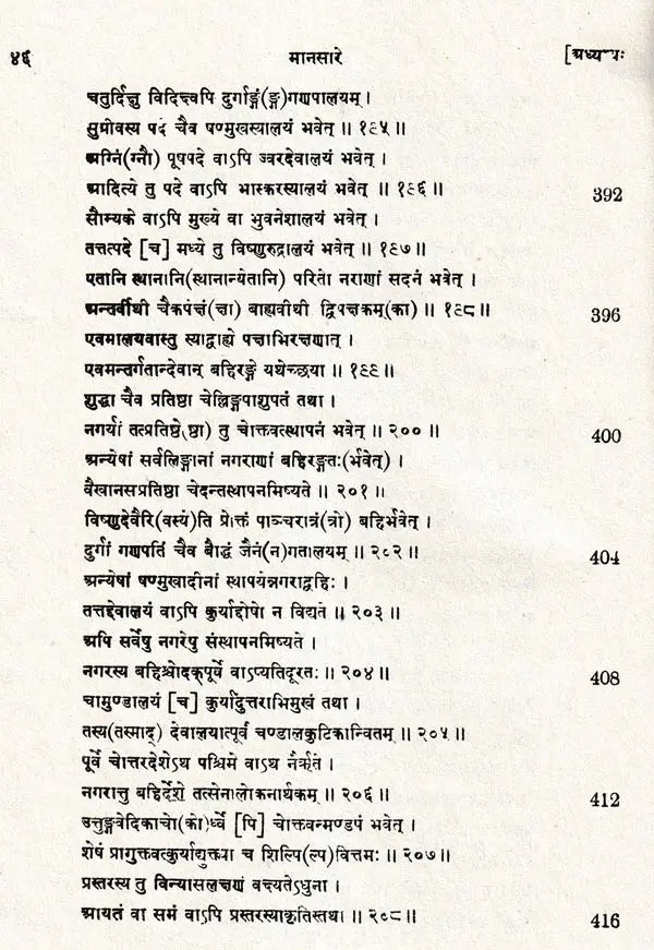 Manasara Series of Indian and Hindu Architecture (Set of 7 Volumes)