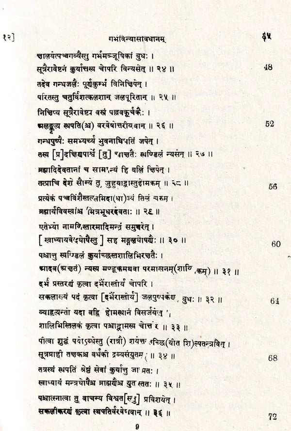 Manasara Series of Indian and Hindu Architecture (Set of 7 Volumes)
