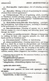 Manasara Series of Indian and Hindu Architecture (Set of 7 Volumes)