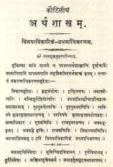 The Arthasastra of Kautilya (Bibliotheca Sanskrita- No. 37)