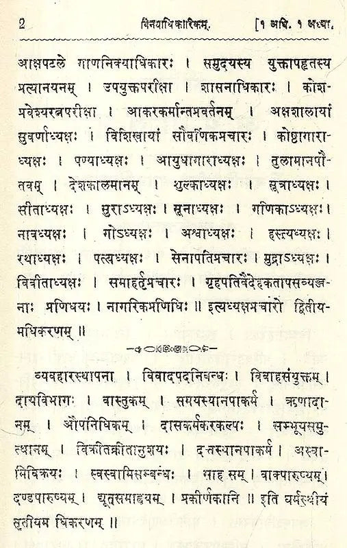 The Arthasastra of Kautilya (Bibliotheca Sanskrita- No. 37)