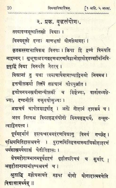 The Arthasastra of Kautilya (Bibliotheca Sanskrita- No. 37)