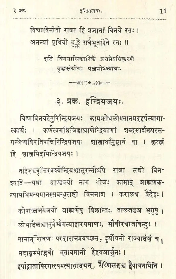 The Arthasastra of Kautilya (Bibliotheca Sanskrita- No. 37)