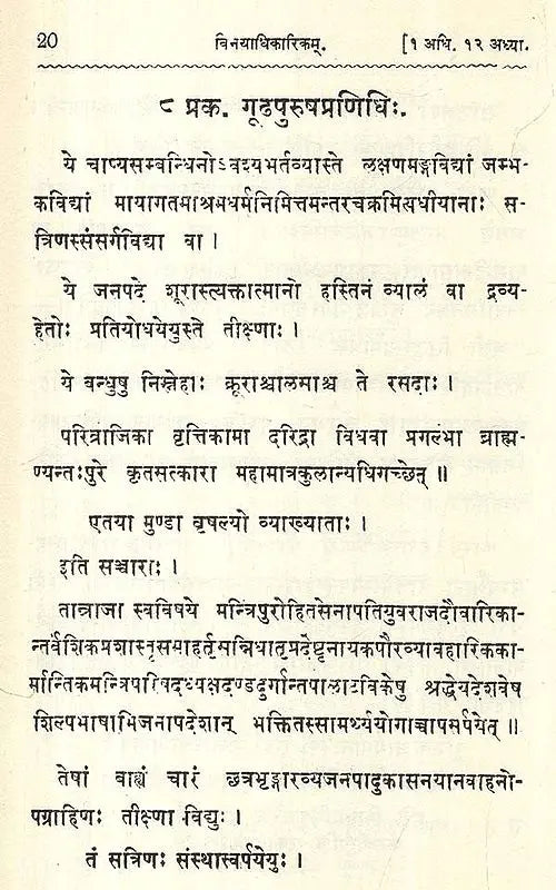 The Arthasastra of Kautilya (Bibliotheca Sanskrita- No. 37)