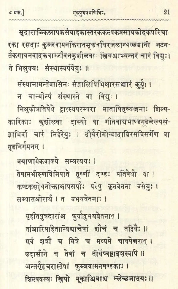 The Arthasastra of Kautilya (Bibliotheca Sanskrita- No. 37)