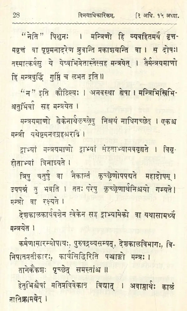 The Arthasastra of Kautilya (Bibliotheca Sanskrita- No. 37)
