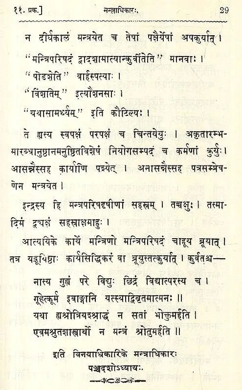 The Arthasastra of Kautilya (Bibliotheca Sanskrita- No. 37)