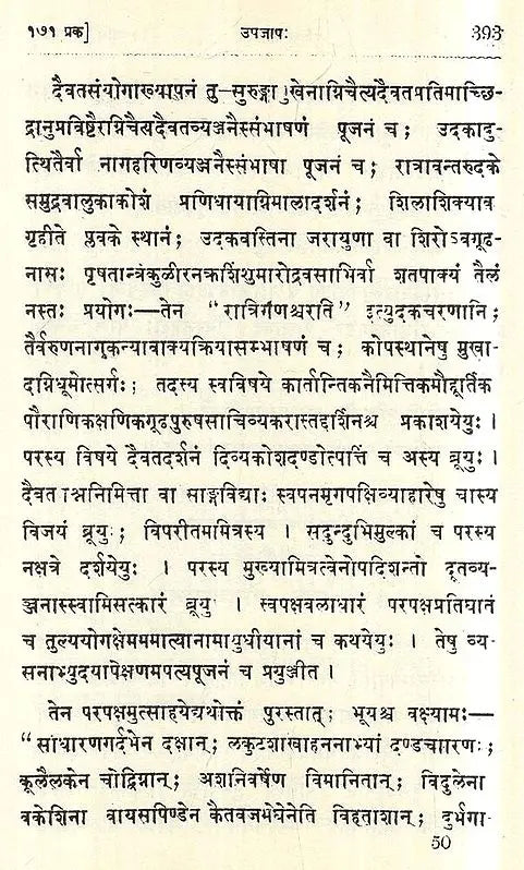 The Arthasastra of Kautilya (Bibliotheca Sanskrita- No. 37)