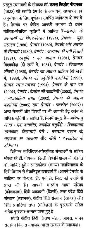 प्रेमचंद कहानी रचनावली- Premchand Story Rachanavali - Retail Maharaj
