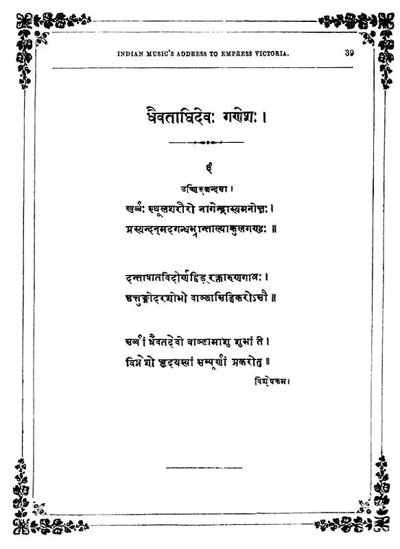 The Seven Principal Musical Notes of the Hindus – With Their Presiding Dieties, Composed in Celebration of the Birth-Day (With Notations)