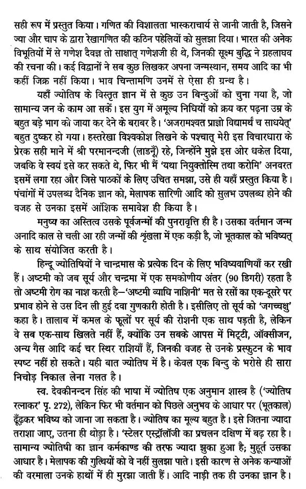 ज्योतिष विश्व-कोश: Jyotish Vishwa Kosh