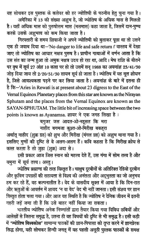 ज्योतिष विश्व-कोश: Jyotish Vishwa Kosh