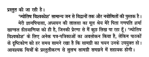 ज्योतिष विश्व-कोश: Jyotish Vishwa Kosh