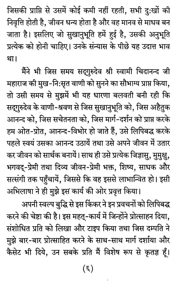 Sadhana Saar - Retail Maharaj