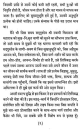 Sadhana Saar - Retail Maharaj