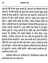 Sadhana Saar - Retail Maharaj