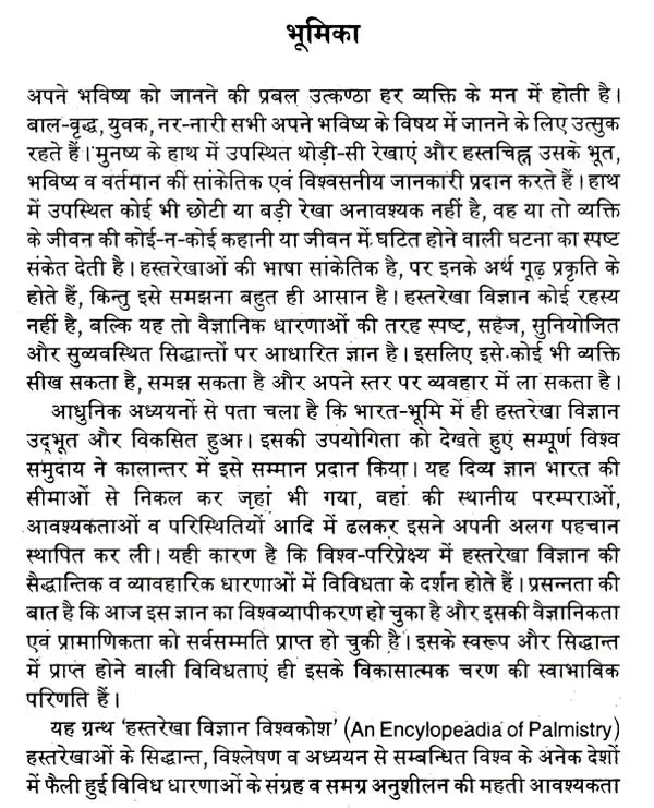 हस्तरेखा विज्ञान विश्वकोश: Encyclopedia of Palmistry