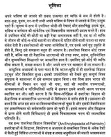 हस्तरेखा विज्ञान विश्वकोश: Encyclopedia of Palmistry