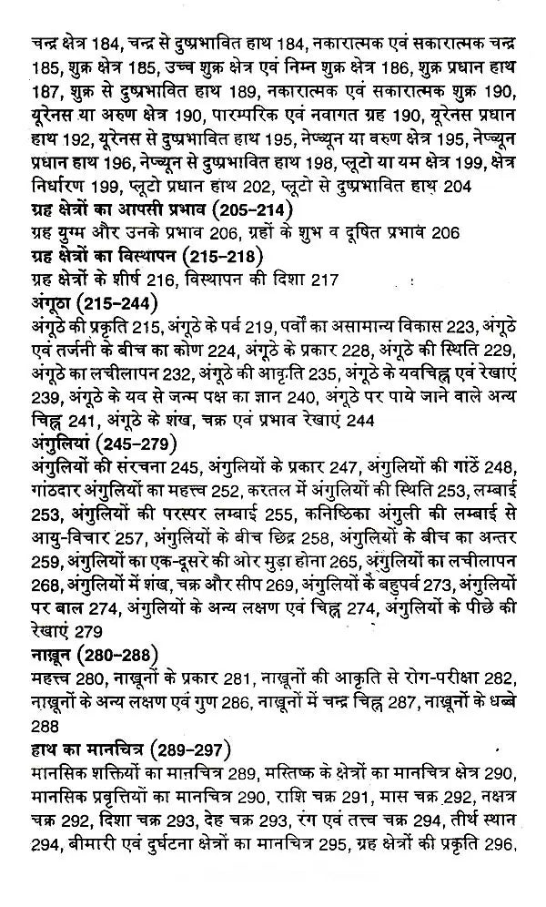 हस्तरेखा विज्ञान विश्वकोश: Encyclopedia of Palmistry