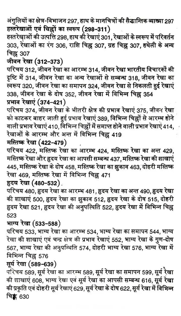 हस्तरेखा विज्ञान विश्वकोश: Encyclopedia of Palmistry
