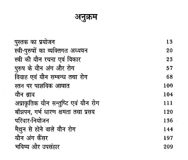 यौन समस्याएँ-कारण और निवारण: Sexual Problems-Causes and Prevention