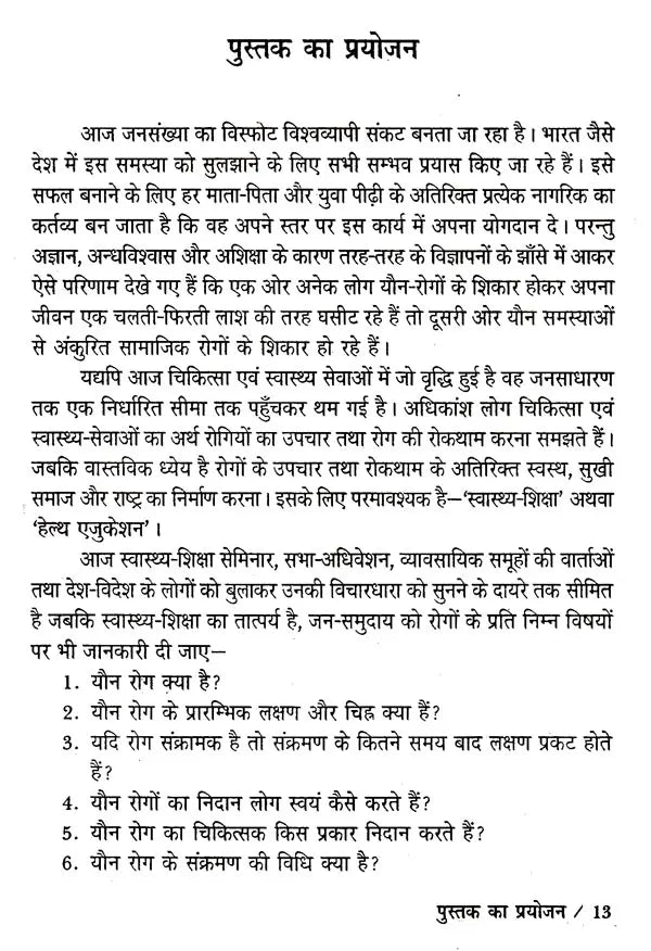 यौन समस्याएँ-कारण और निवारण: Sexual Problems-Causes and Prevention