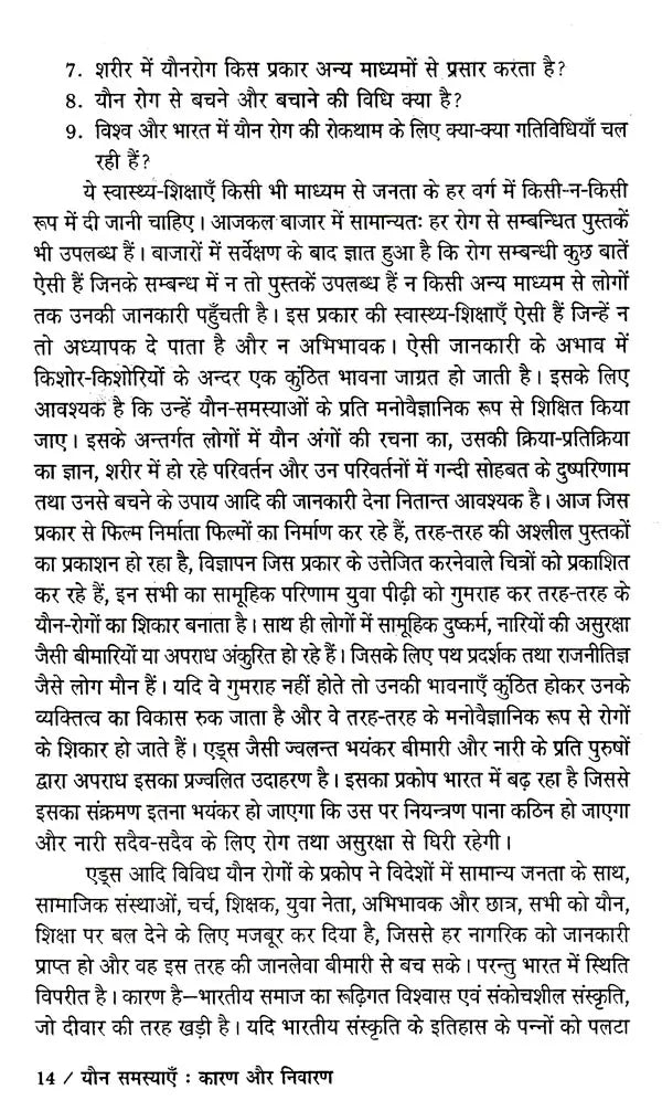 यौन समस्याएँ-कारण और निवारण: Sexual Problems-Causes and Prevention