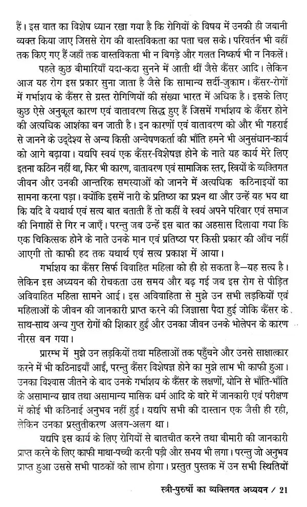 यौन समस्याएँ-कारण और निवारण: Sexual Problems-Causes and Prevention