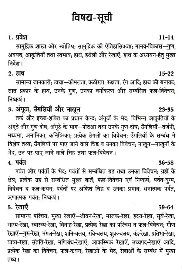 सुबोध हस्त रेखा: Clear Palm Line - Retail Maharaj