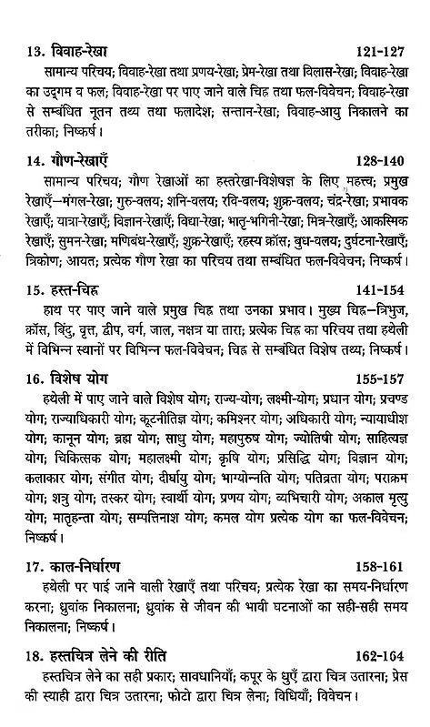 सुबोध हस्त रेखा: Clear Palm Line - Retail Maharaj