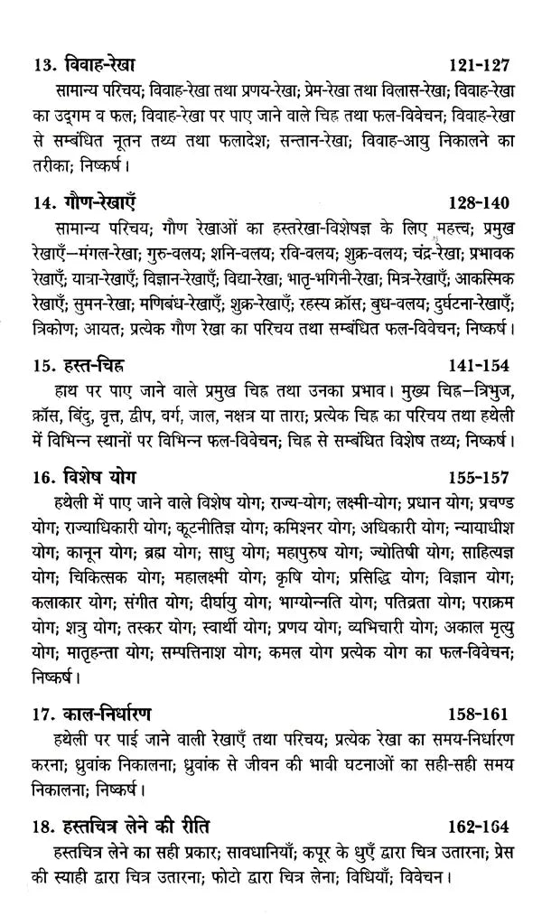 सुबोध हस्त रेखा: Clear Palm Line