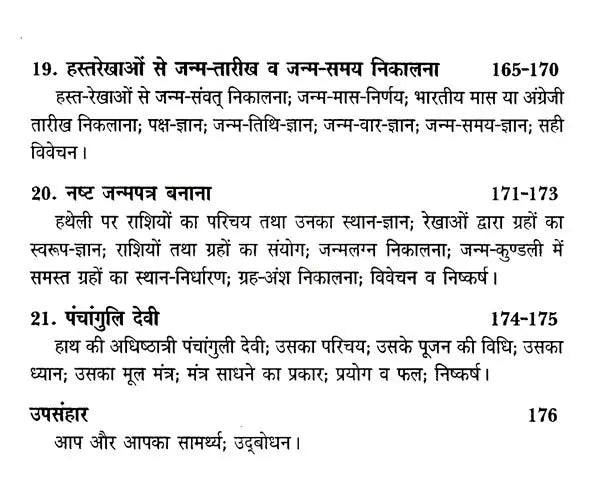 सुबोध हस्त रेखा: Clear Palm Line - Retail Maharaj