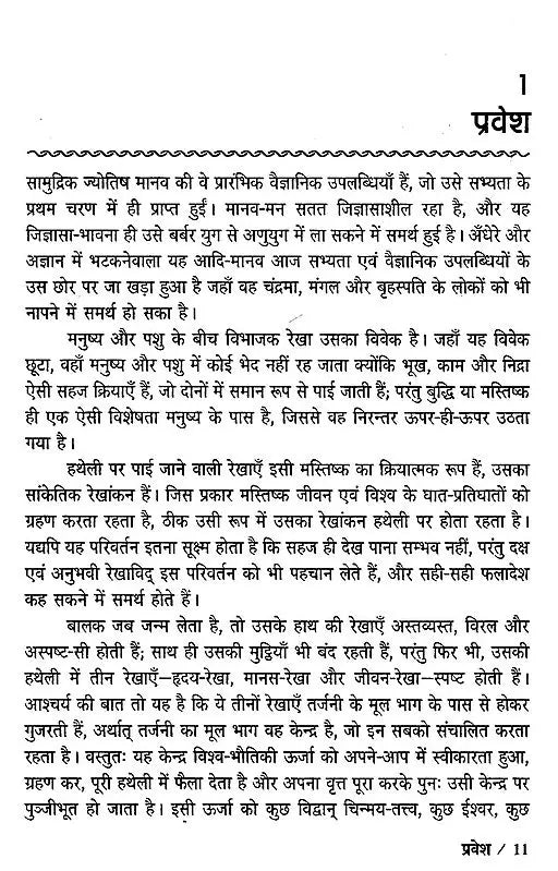 सुबोध हस्त रेखा: Clear Palm Line - Retail Maharaj