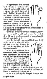 सुबोध हस्त रेखा: Clear Palm Line - Retail Maharaj